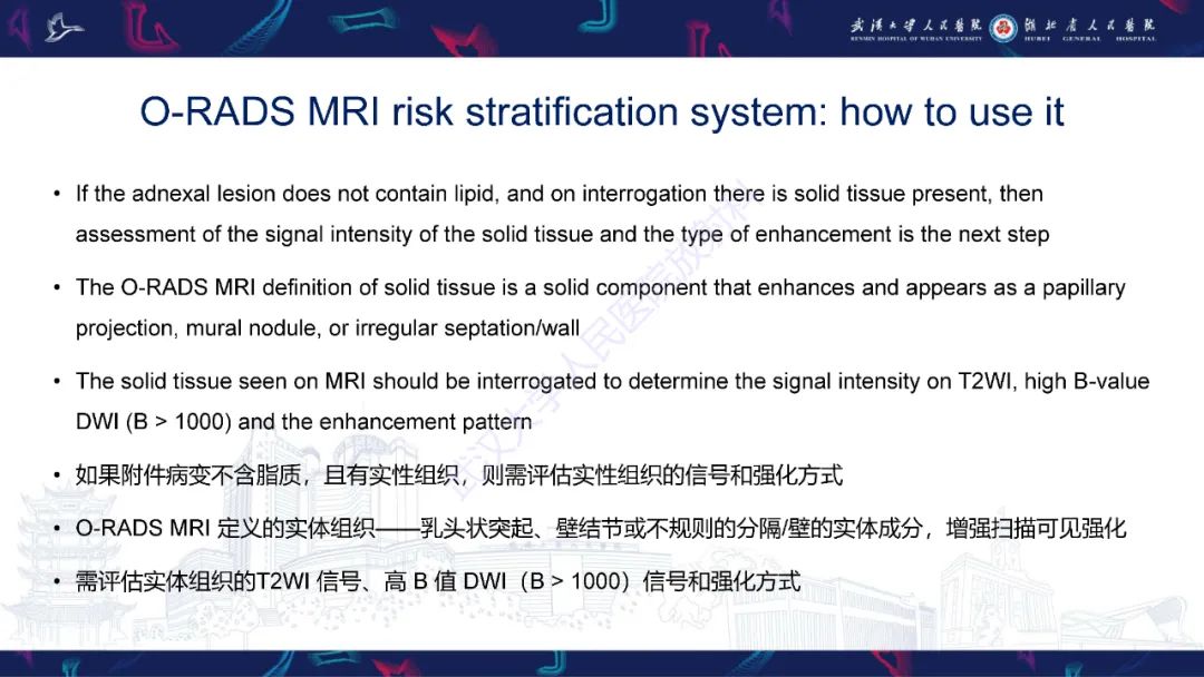 影像PPT - 【PPT】卵巢病变 O-RADS MRI评分解读-25