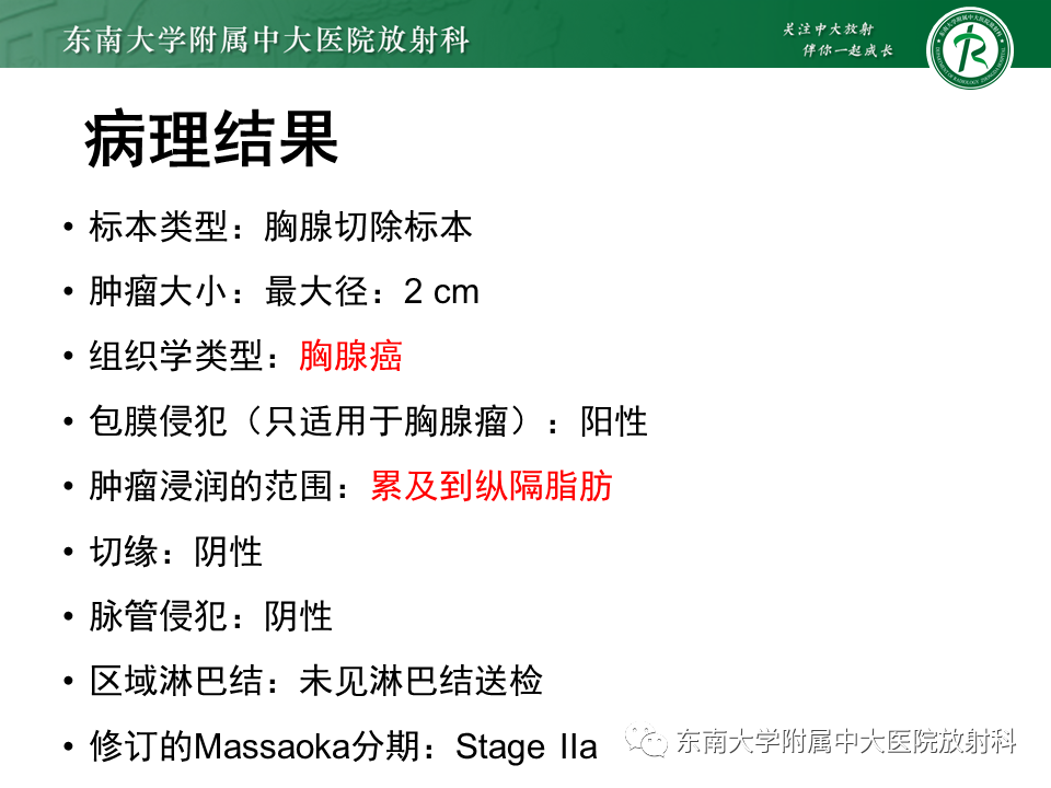 影像PPT - 【PPT】胸腺上皮肿瘤-3
