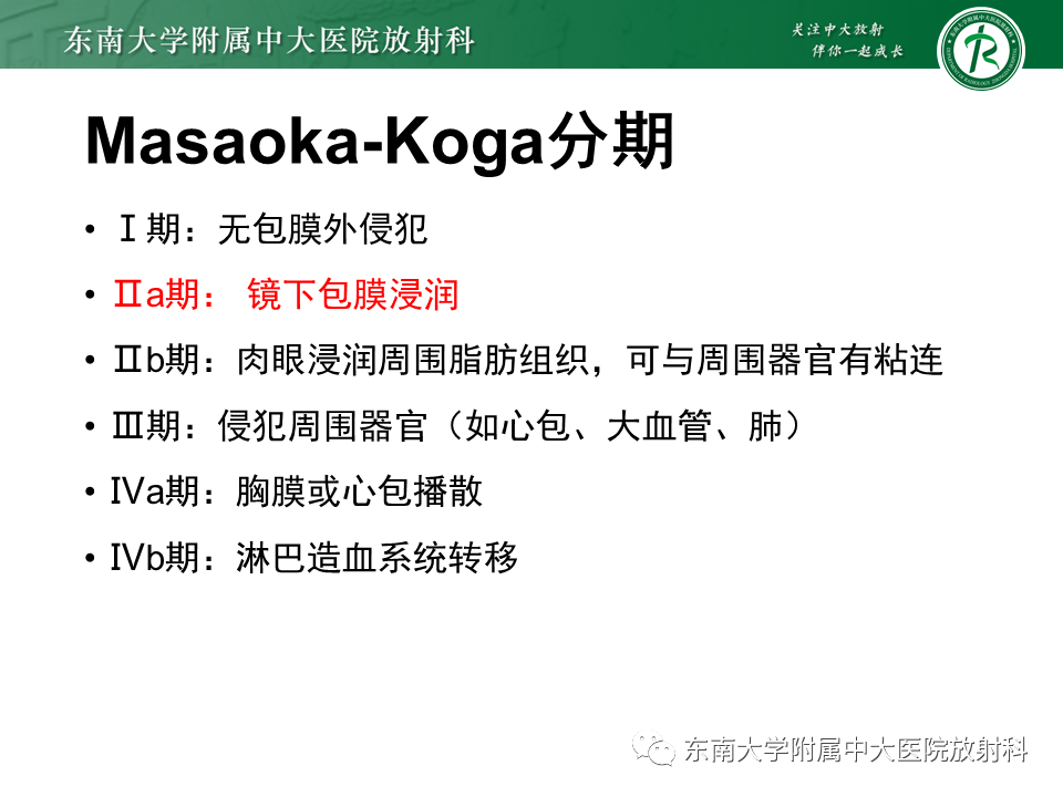 影像PPT - 【PPT】胸腺上皮肿瘤-4