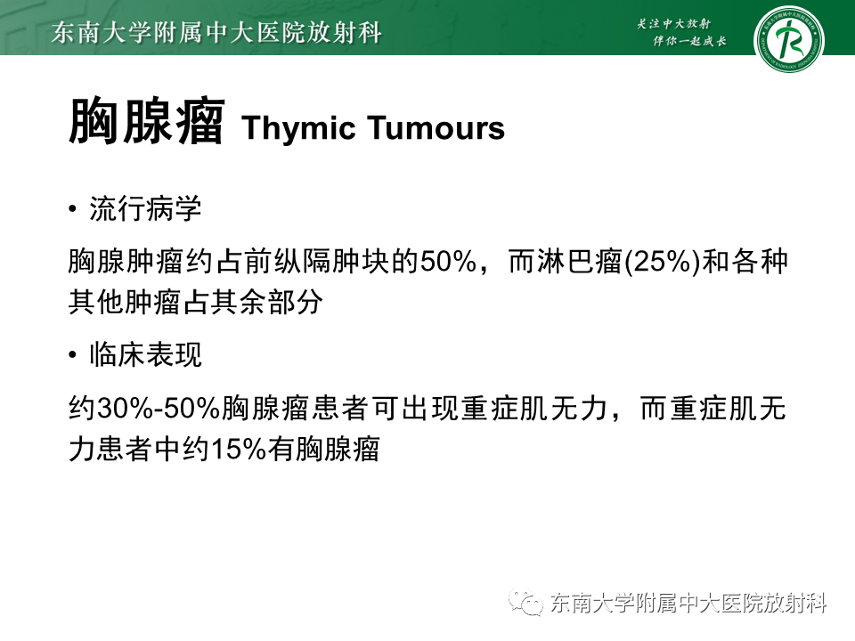 影像PPT - 【PPT】胸腺上皮肿瘤-8