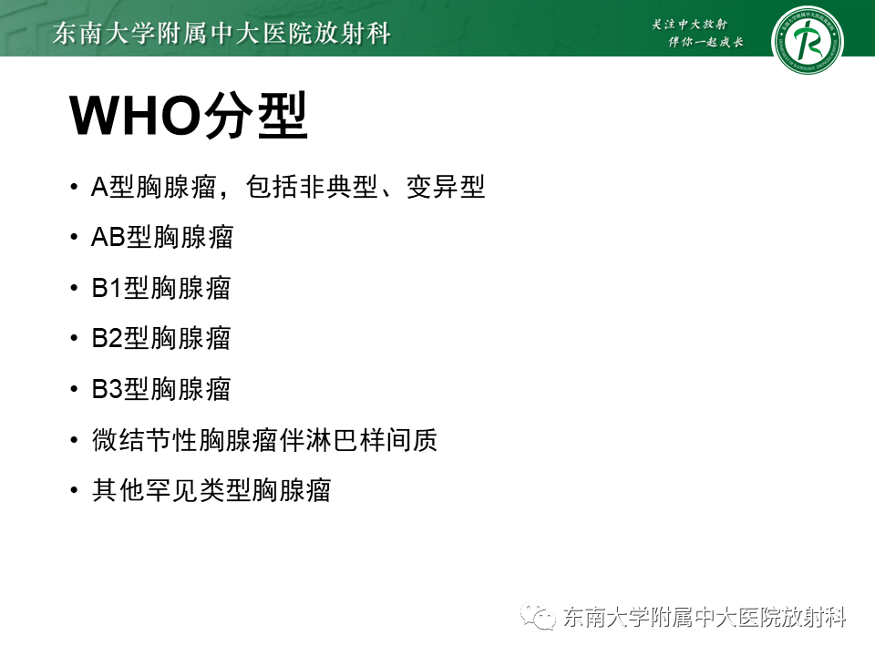 影像PPT - 【PPT】胸腺上皮肿瘤-9