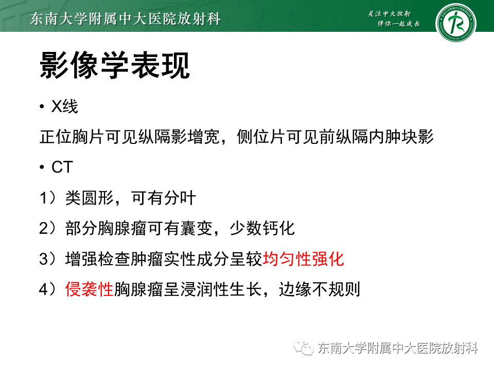 影像PPT - 【PPT】胸腺上皮肿瘤-10