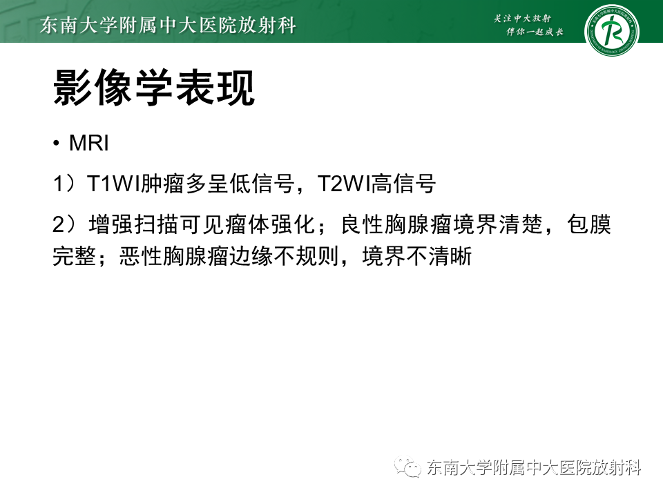影像PPT - 【PPT】胸腺上皮肿瘤-11