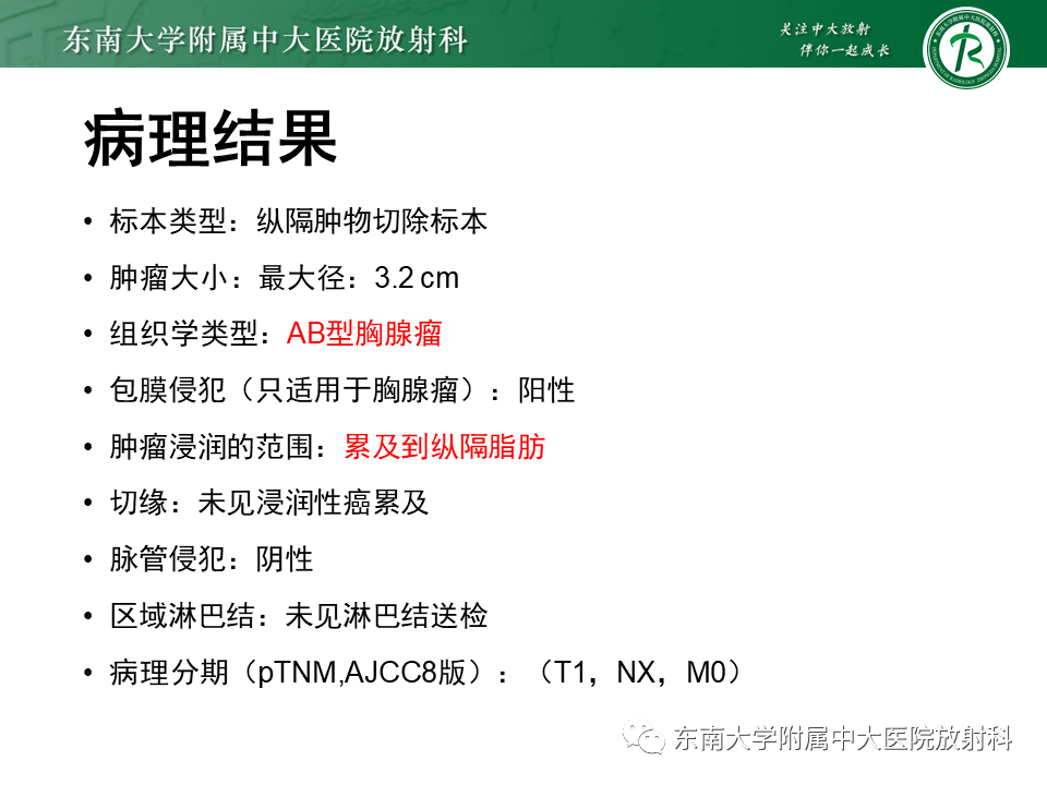 影像PPT - 【PPT】胸腺上皮肿瘤-13