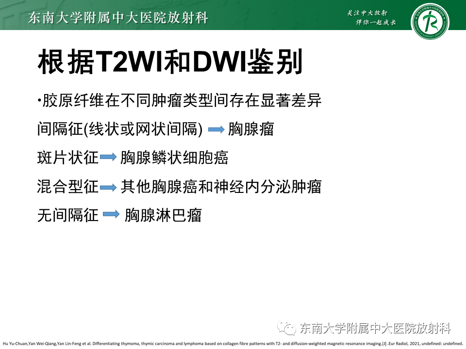 影像PPT - 【PPT】胸腺上皮肿瘤-18