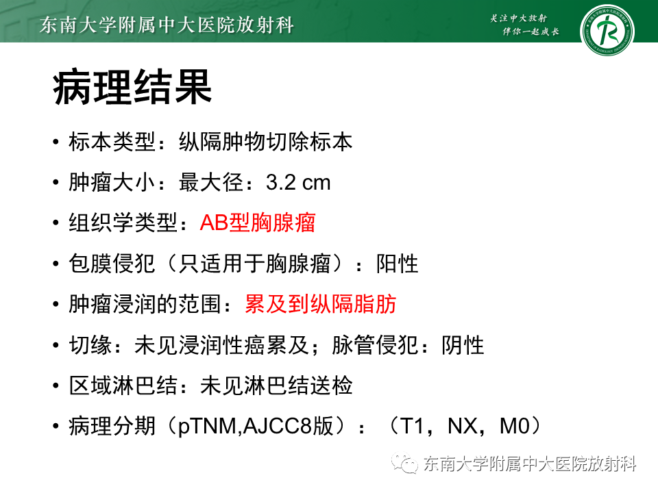 影像PPT - 【PPT】胸腺上皮肿瘤-17