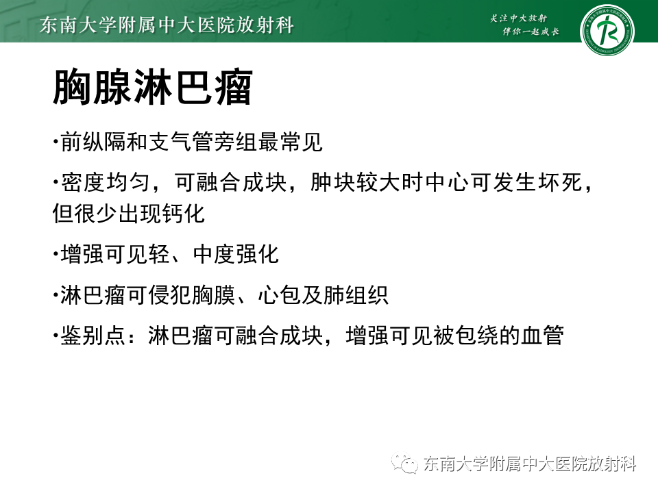 影像PPT - 【PPT】胸腺上皮肿瘤-26