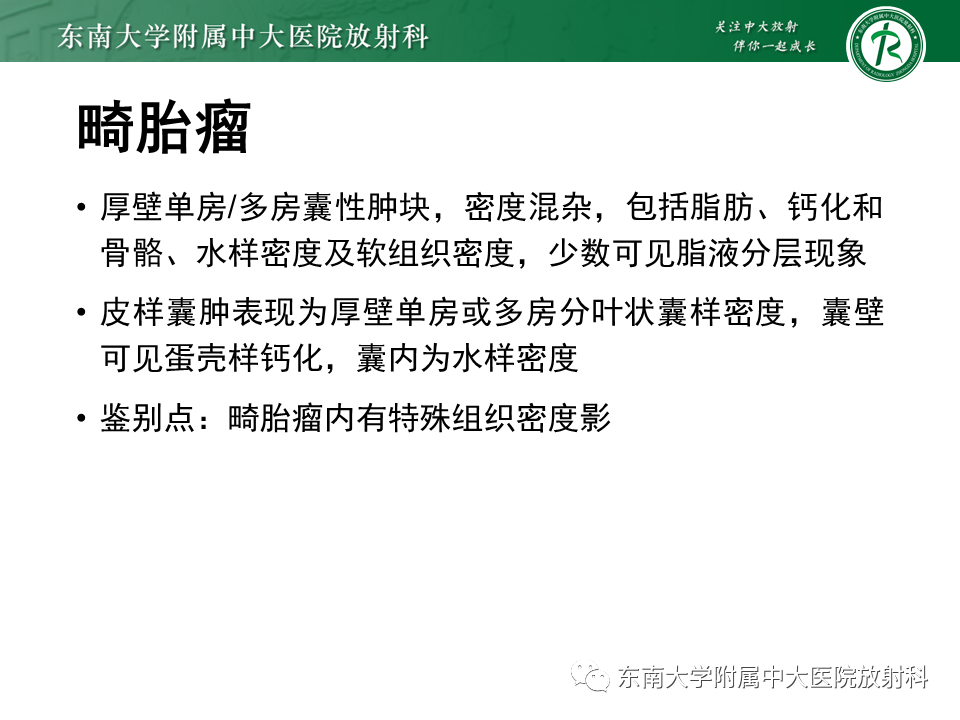 影像PPT - 【PPT】胸腺上皮肿瘤-28