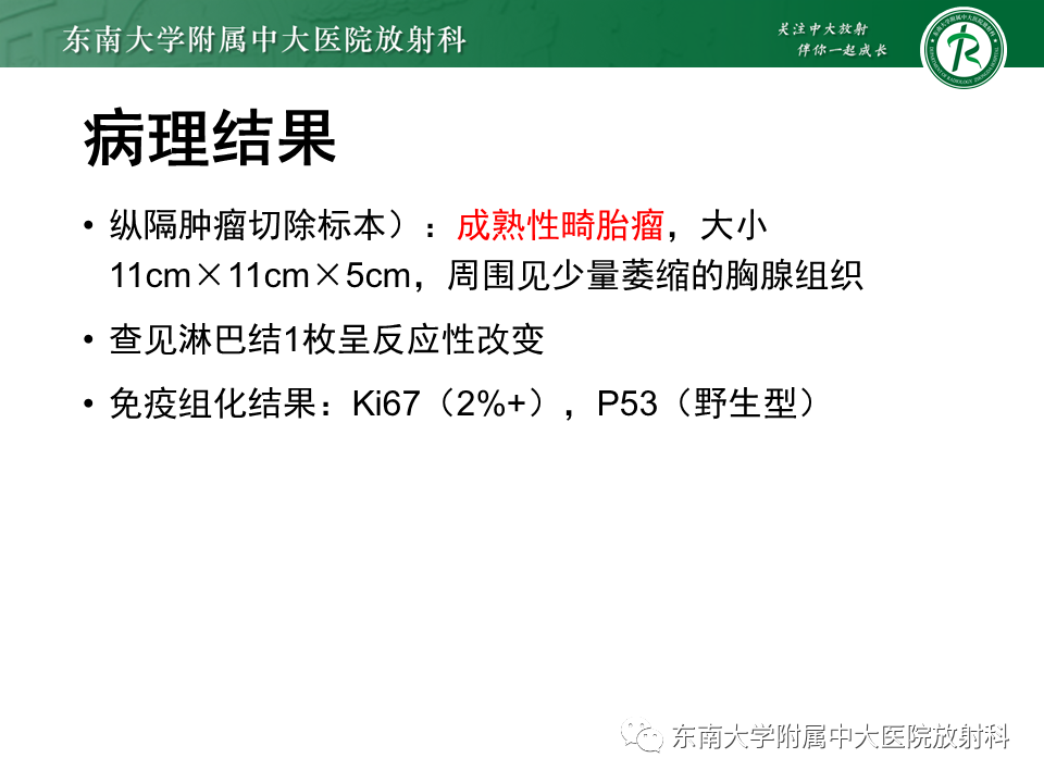 影像PPT - 【PPT】胸腺上皮肿瘤-30
