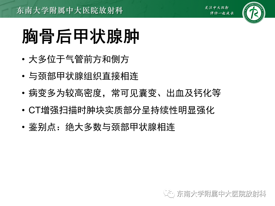 影像PPT - 【PPT】胸腺上皮肿瘤-33