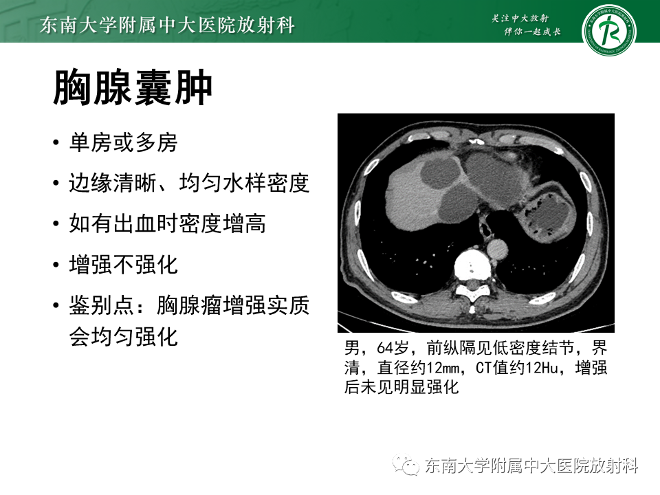 影像PPT - 【PPT】胸腺上皮肿瘤-32