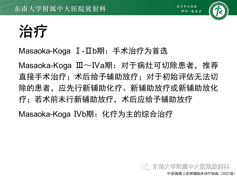 影像PPT - 【PPT】胸腺上皮肿瘤-36