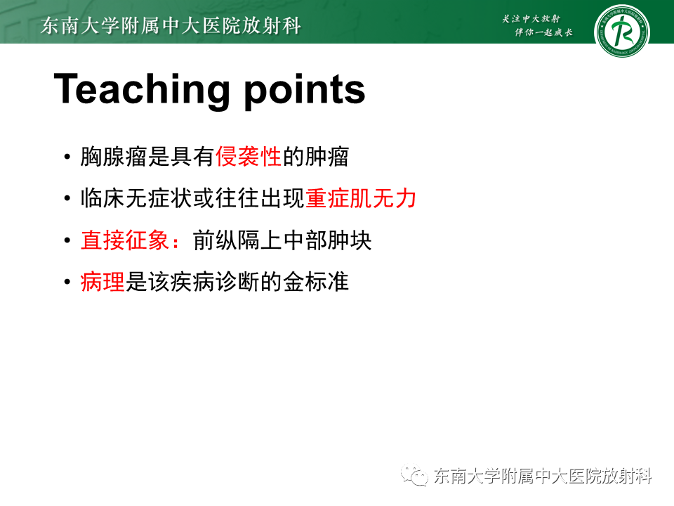 影像PPT - 【PPT】胸腺上皮肿瘤-37