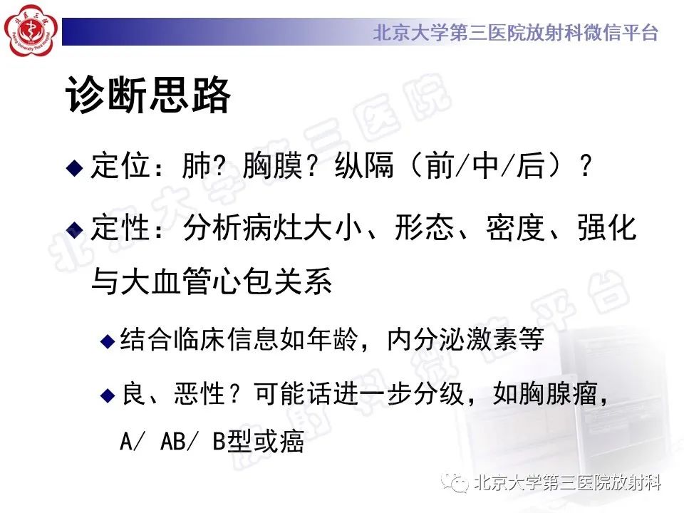 影像PPT - 【PPT】原发性纵隔卵黄囊瘤-5