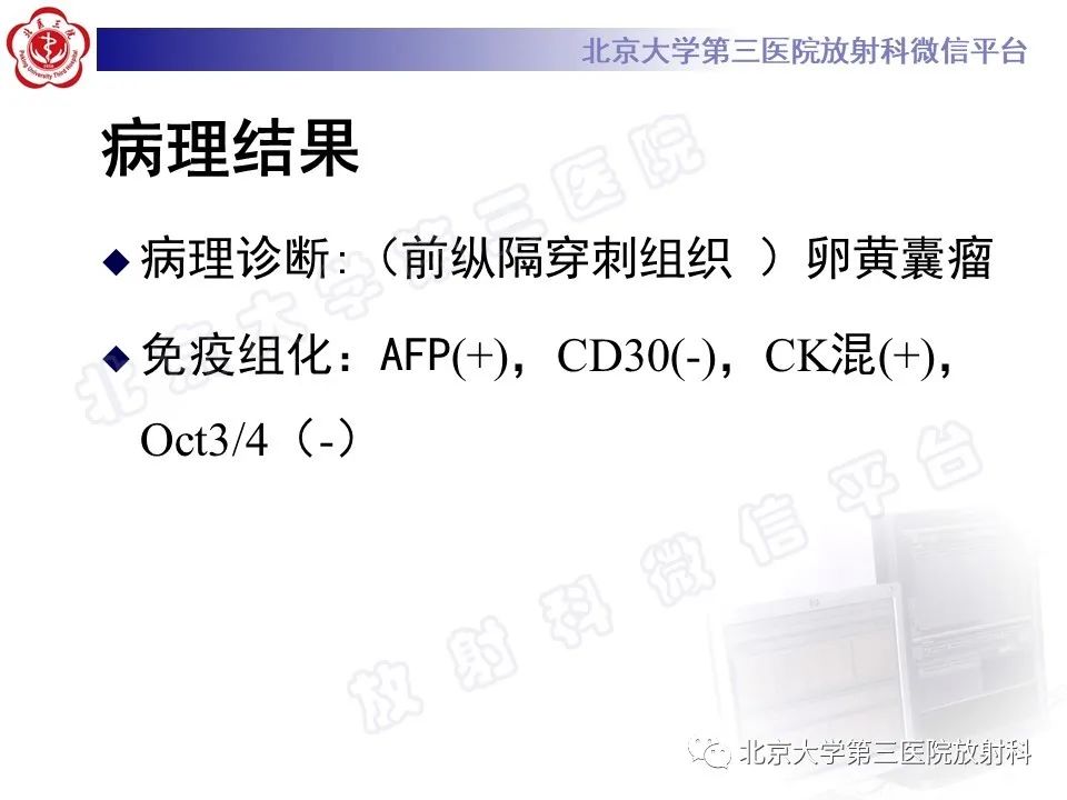 影像PPT - 【PPT】原发性纵隔卵黄囊瘤-6
