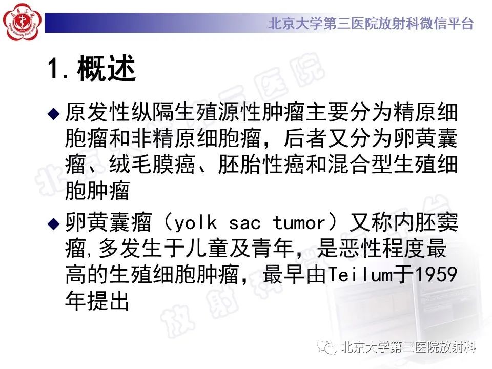 影像PPT - 【PPT】原发性纵隔卵黄囊瘤-8