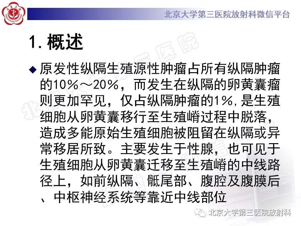 影像PPT - 【PPT】原发性纵隔卵黄囊瘤-9