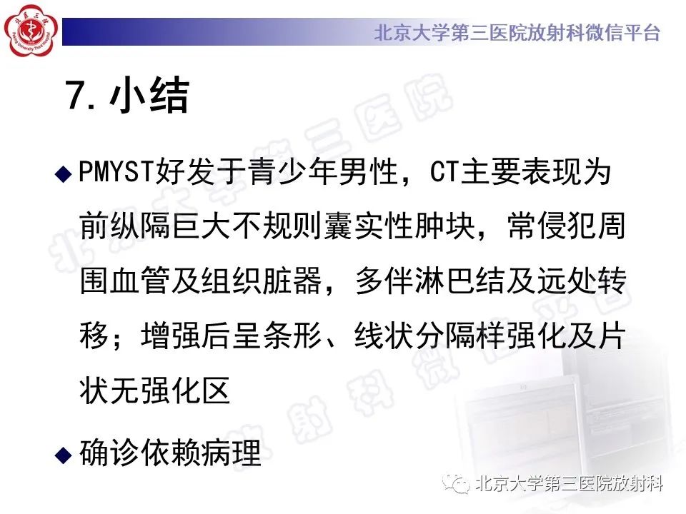 影像PPT - 【PPT】原发性纵隔卵黄囊瘤-30