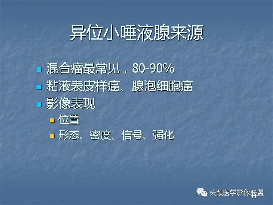 影像PPT - 【PPT】咽旁间隙与咽旁肿瘤的影像诊断-11