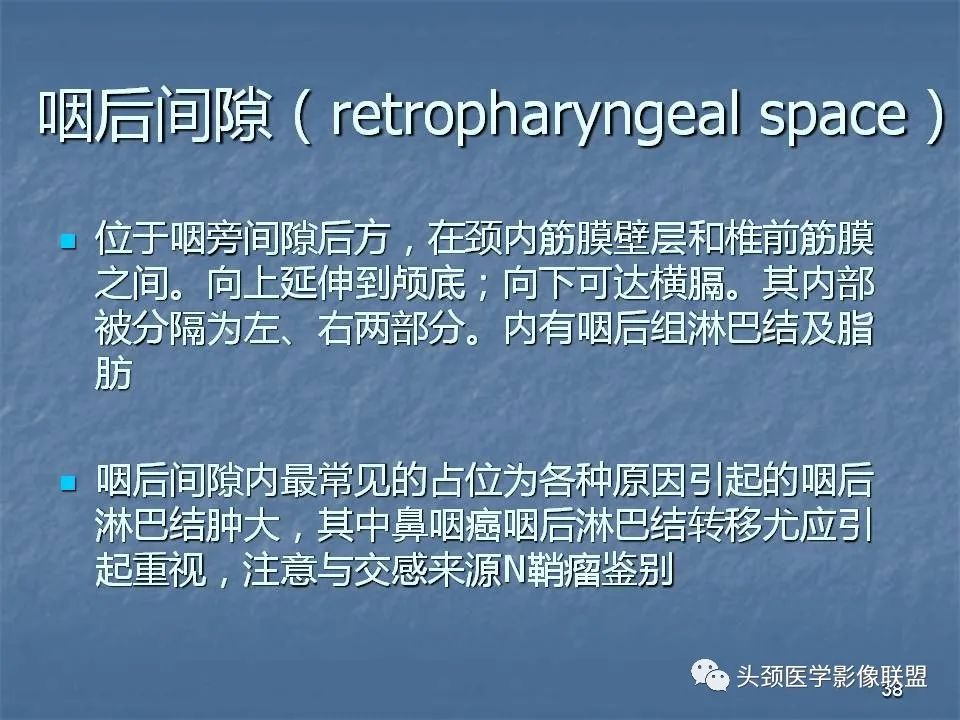 影像PPT - 【PPT】咽旁间隙与咽旁肿瘤的影像诊断-38