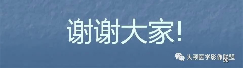 影像PPT - 【PPT】咽旁间隙与咽旁肿瘤的影像诊断-56