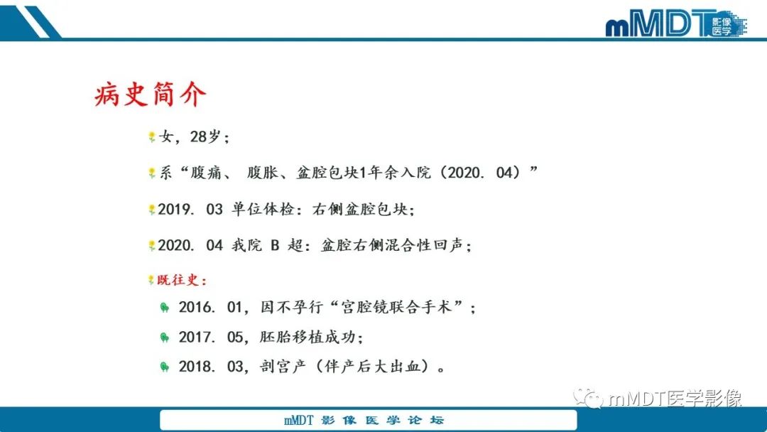 影像PPT - 【病例】盆腔纱布瘤1例MR影像解析-2