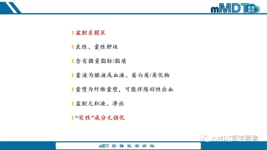 影像PPT - 【病例】盆腔纱布瘤1例MR影像解析-20