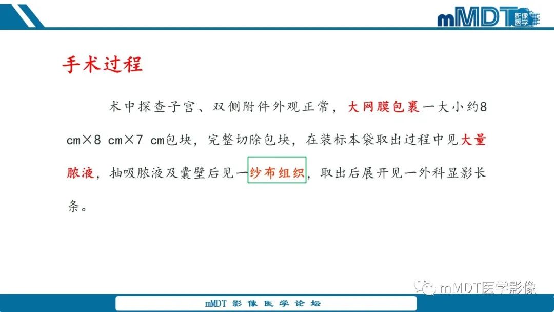 影像PPT - 【病例】盆腔纱布瘤1例MR影像解析-24