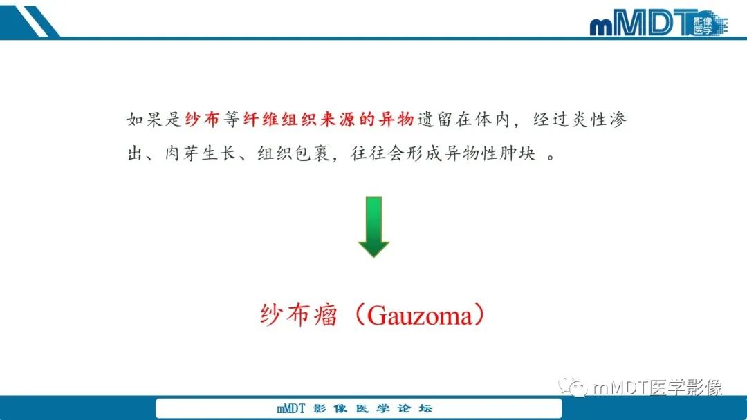 影像PPT - 【病例】盆腔纱布瘤1例MR影像解析-28