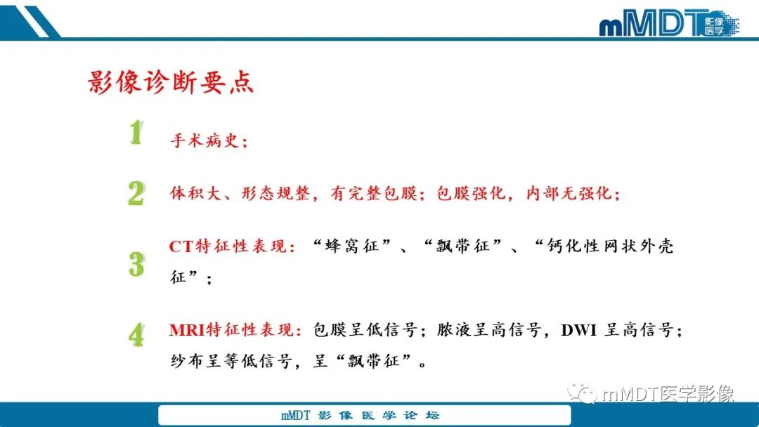 影像PPT - 【病例】盆腔纱布瘤1例MR影像解析-35