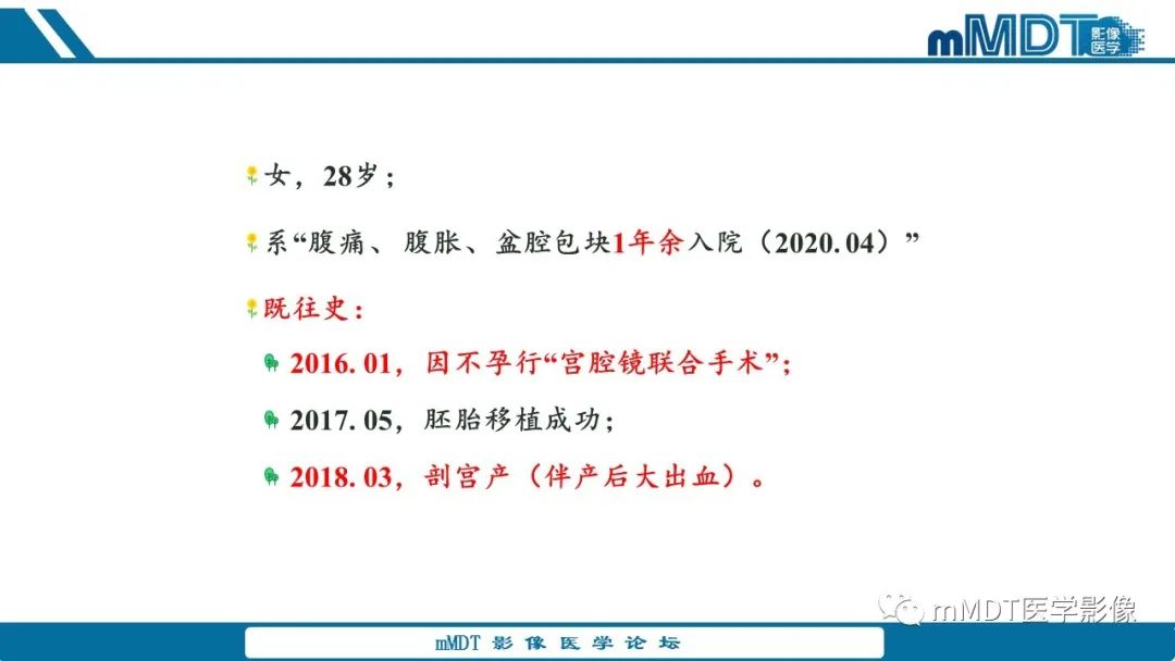 影像PPT - 【病例】盆腔纱布瘤1例MR影像解析-37