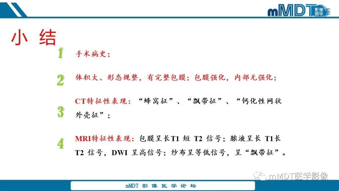 影像PPT - 【病例】盆腔纱布瘤1例MR影像解析-45