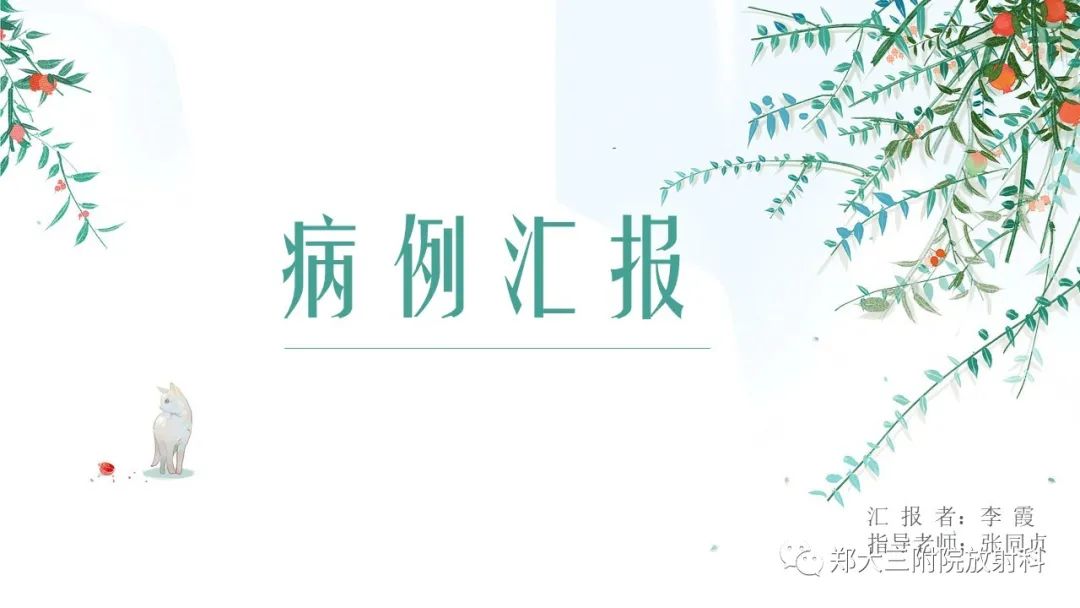 影像PPT - 【PPT】卵巢囊肿伴蒂扭转-1