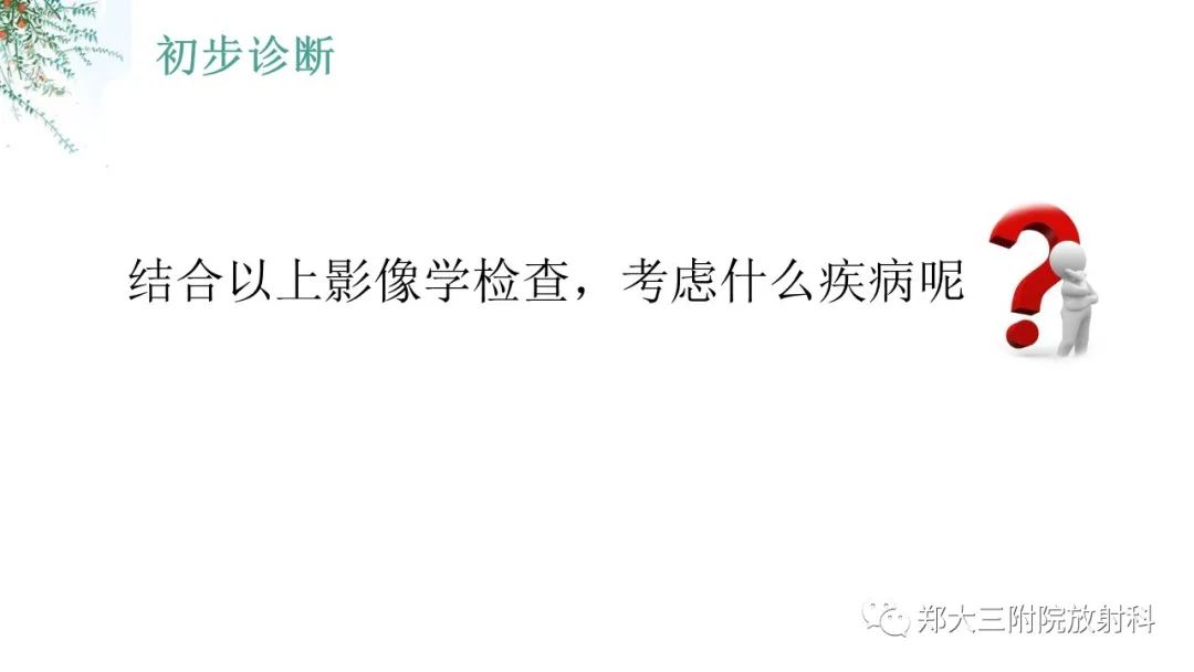 影像PPT - 【PPT】卵巢囊肿伴蒂扭转-7