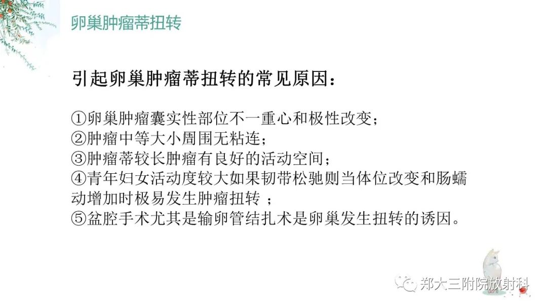 影像PPT - 【PPT】卵巢囊肿伴蒂扭转-15