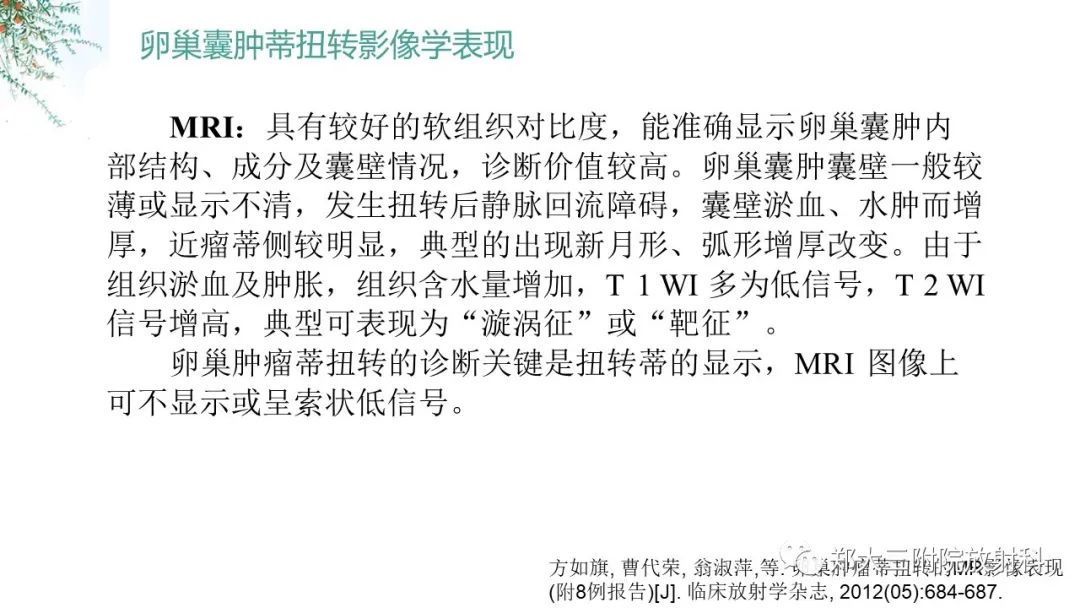 影像PPT - 【PPT】卵巢囊肿伴蒂扭转-19