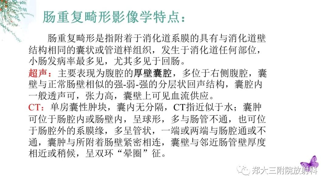 影像PPT - 【PPT】卵巢囊肿伴蒂扭转-23