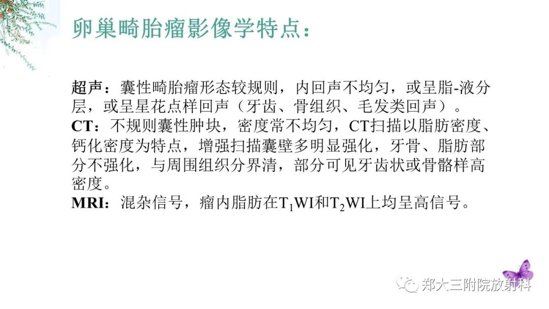 影像PPT - 【PPT】卵巢囊肿伴蒂扭转-26