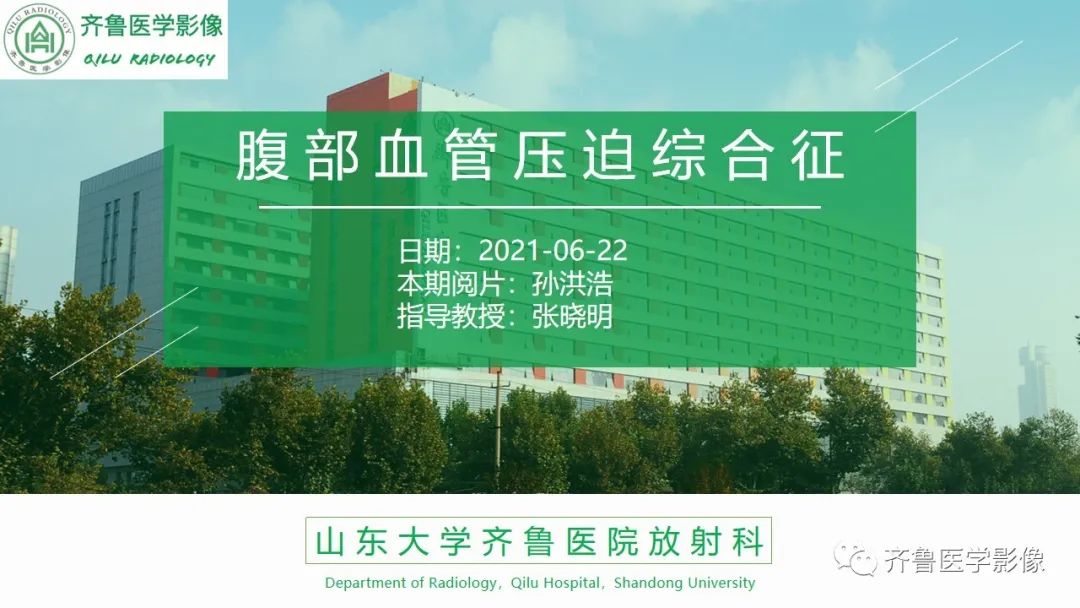 影像PPT - 【PPT】腹部血管压迫综合征-1