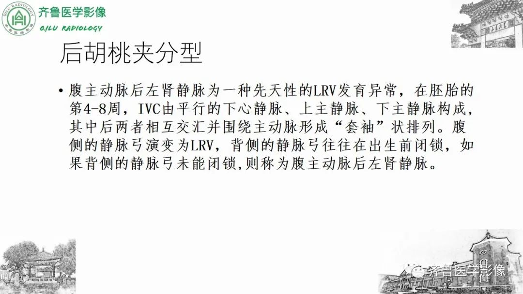 影像PPT - 【PPT】腹部血管压迫综合征-24