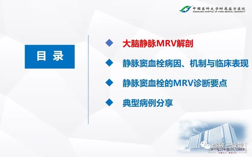 影像PPT - 【PPT】MRV在诊断静脉窦血栓中的作用-2