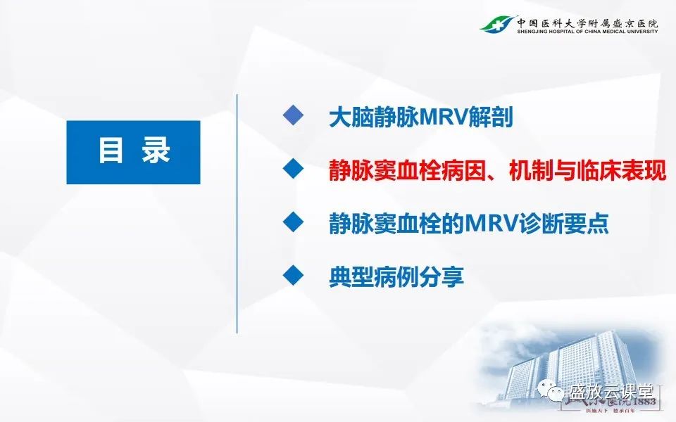 影像PPT - 【PPT】MRV在诊断静脉窦血栓中的作用-6