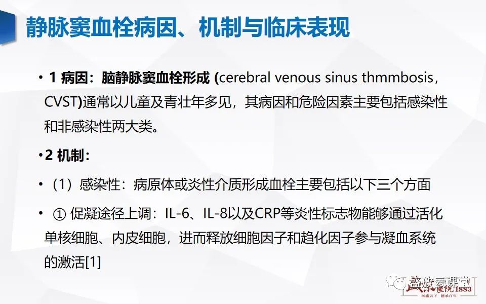 影像PPT - 【PPT】MRV在诊断静脉窦血栓中的作用-7