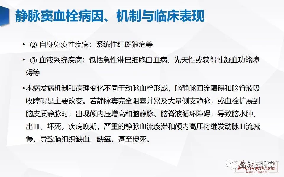 影像PPT - 【PPT】MRV在诊断静脉窦血栓中的作用-9