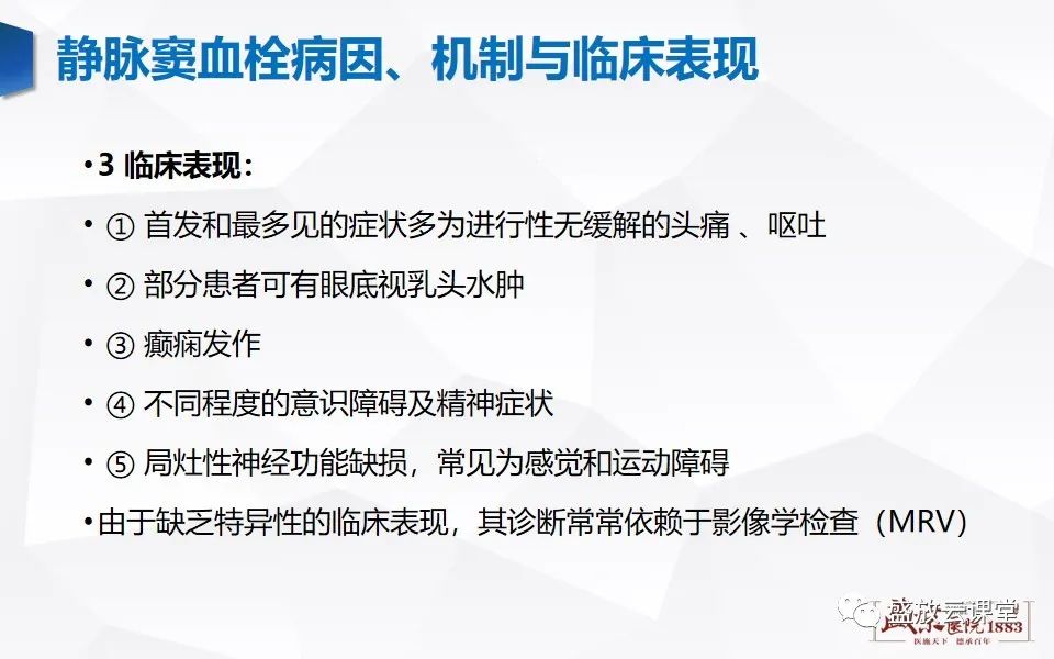 影像PPT - 【PPT】MRV在诊断静脉窦血栓中的作用-10