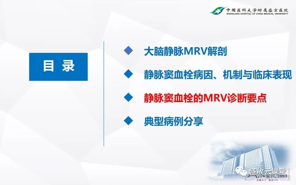 影像PPT - 【PPT】MRV在诊断静脉窦血栓中的作用-11