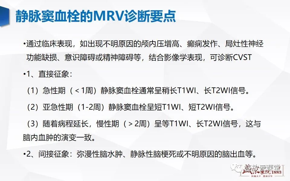 影像PPT - 【PPT】MRV在诊断静脉窦血栓中的作用-12