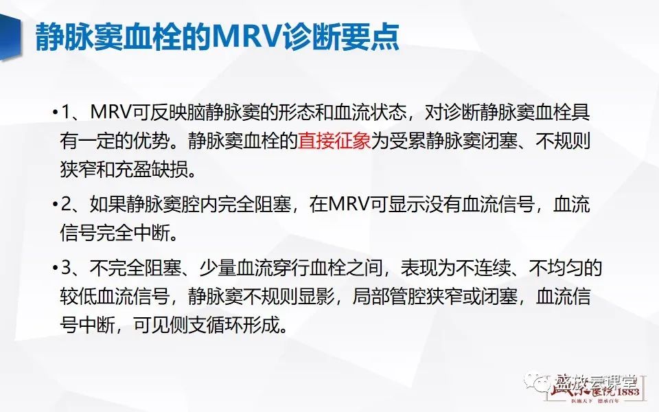 影像PPT - 【PPT】MRV在诊断静脉窦血栓中的作用-15