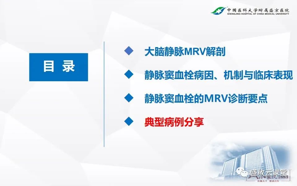影像PPT - 【PPT】MRV在诊断静脉窦血栓中的作用-17