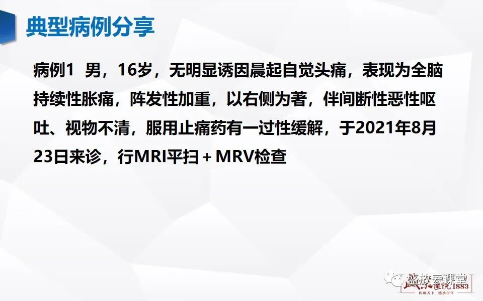 影像PPT - 【PPT】MRV在诊断静脉窦血栓中的作用-18